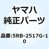 5RB-2517G-00 ロータ センサ 5RB-2517G-00 1個 YAMAHA(ヤマハ) 【通販