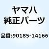 ナット セルフロッキング(4HC) 90185-14166 YAMAHA(ヤマハ)