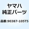 カラー 90387-105T5 YAMAHA(ヤマハ)
