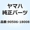 90506-18008 スプリング テンション 90506-18008 YAMAHA(ヤマハ) 23474526