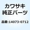 ダクト ファンネル #1 14073-0712 Kawasaki