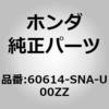 60614-SNA-U00ZZ (60614)�����o�[�CR.�t�����g�z�C�[���n�E�X�A�c�p�[ �z���_ 00023617