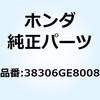 サスペンション ウインカーリレー 38306GE8008 ホンダ