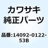 カバー サイド バッグ LH グレー/ク 14092-0122-53B Kawasaki