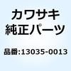 13035-0013 PIN-CRANK 13035-0013 Kawasaki 23837047