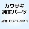 13262-0913 ギヤ アウトプット 2ND 31T 13262-0913 Kawasaki 23838876