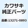 13271-0893 プレート ポール ガイド 13271-0893 Kawasaki 23838964