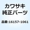 16157-1061 ジェット(スタータ) #55 16157-1061 Kawasaki 23840696