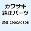290CA0808 �g���l�W(���b�J�N�A�i) 8X8 290CA0808 Kawasaki 23842026