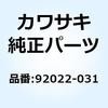92022-031 ワッシャ 92022-031 Kawasaki 23849622