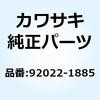 92022-1885 ワッシャ 92022-1885 Kawasaki 23849726