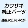 92161-0254 ダンパ フューエル タンク サイド 92161-0254 Kawasaki 23853883