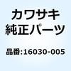 バルブ(フロート) 16030-005 Kawasaki