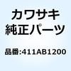 411AB1200 (I/X)�q���U�K�l(�~�K�L�}��) 411AB1200 Kawasaki 23903023