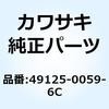 シュラウド RH LWR エボニー 49125-0059-6C Kawasaki
