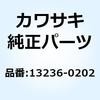 13236-0202 レバーコンプ ブレーキ ペダル 13236-0202 Kawasaki 23975367
