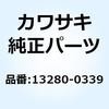 13280-0339 ホルダ 13280-0339 Kawasaki 23976207