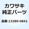 13280-0841 ホルダ 13280-0841 Kawasaki 23976252