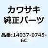 14037-0745-6C スクリーン RH エボニー 14037-0745-6C Kawasaki 23976627