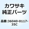 36040-0117-35C カバー(テール) RH ブルー 36040-0117-35C Kawasaki 23979743