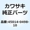 45014-0498-10 ショックアブソーバ ブラック 45014-0498-10 Kawasaki 23982866