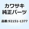 92151-1377 ボルト フランジド 8X52 92151-1377 Kawasaki 23988782