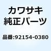 92154-0380 ボルト フランジ 8X14 92154-0380 Kawasaki 23989437