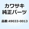 ノズル(インジェクション) 49033-0013 Kawasaki