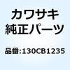 130CB1235 (I/X)�{���g(�c�o�c�L) 12X35 130CB1235 Kawasaki 24058658