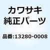 13280-0008 ホルダ 13280-0008 Kawasaki 24061722