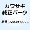92039-0098 リベット 92039-0098 Kawasaki 24089494