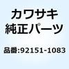 92151-1083 ボルト 92151-1083 Kawasaki 24093125