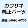 カバー バッテリ ケース&ツール ケース 14091-0733 Kawasaki