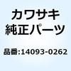 カバー イグニッション スイッチ 14093-0262 Kawasaki