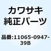11065-0947-39B キャップ LH ブラウン 11065-0947-39B Kawasaki 24187004
