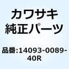 14093-0089-40R �J�o�[ �_�N�g LH �O���[�� 14093-0089-40R Kawasaki 24189287