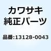 シャフト(トランスミッションアウトプツ 13128-0043 Kawasaki