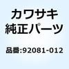 92081-012 スプリング クラッチ J1 92081-012 Kawasaki 24788365