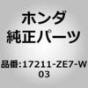 17211-ZE7-W03 (17211)�G�A�[�G�������g �z���_ 25742018