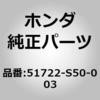 51722-S50-003 (51722)���o�[ �z���_ 25868203