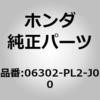 06302-PL2-J00 (06302)�C�O�i�C�^�[ �z���_ 25975303