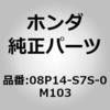 08P14-S7S-0M103 (08P14)�z���_�[ �z���_ 25987203