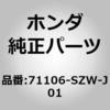 71106-SZW-J01 (71106)バンパーロアグリル ホンダ 26039588