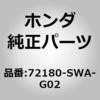 72180-SWA-G02 (72180)アウターハンドル ホンダ 26069934