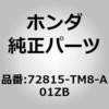 72815-TM8-A01ZB (72815)シール ホンダ 26084555