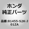 81455-S2K-J01ZA (81455)�o�b�N�� �z���_ 26162194