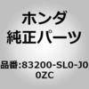 83200-SL0-J00ZC (83200)���C�j���O �z���_ 26166586