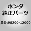 98200-12000 (98200)�q���[�Y �z���_ 26217598