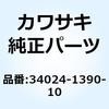 34024-1390-10 �X�^���h(�T�C�h) �u���b�N 34024-1390-10 Kawasaki 26328934