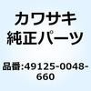 49125-0048-660 �V�����E�h LWR LH �u���b�N 49125-0048-660 Kawasaki 26332032
